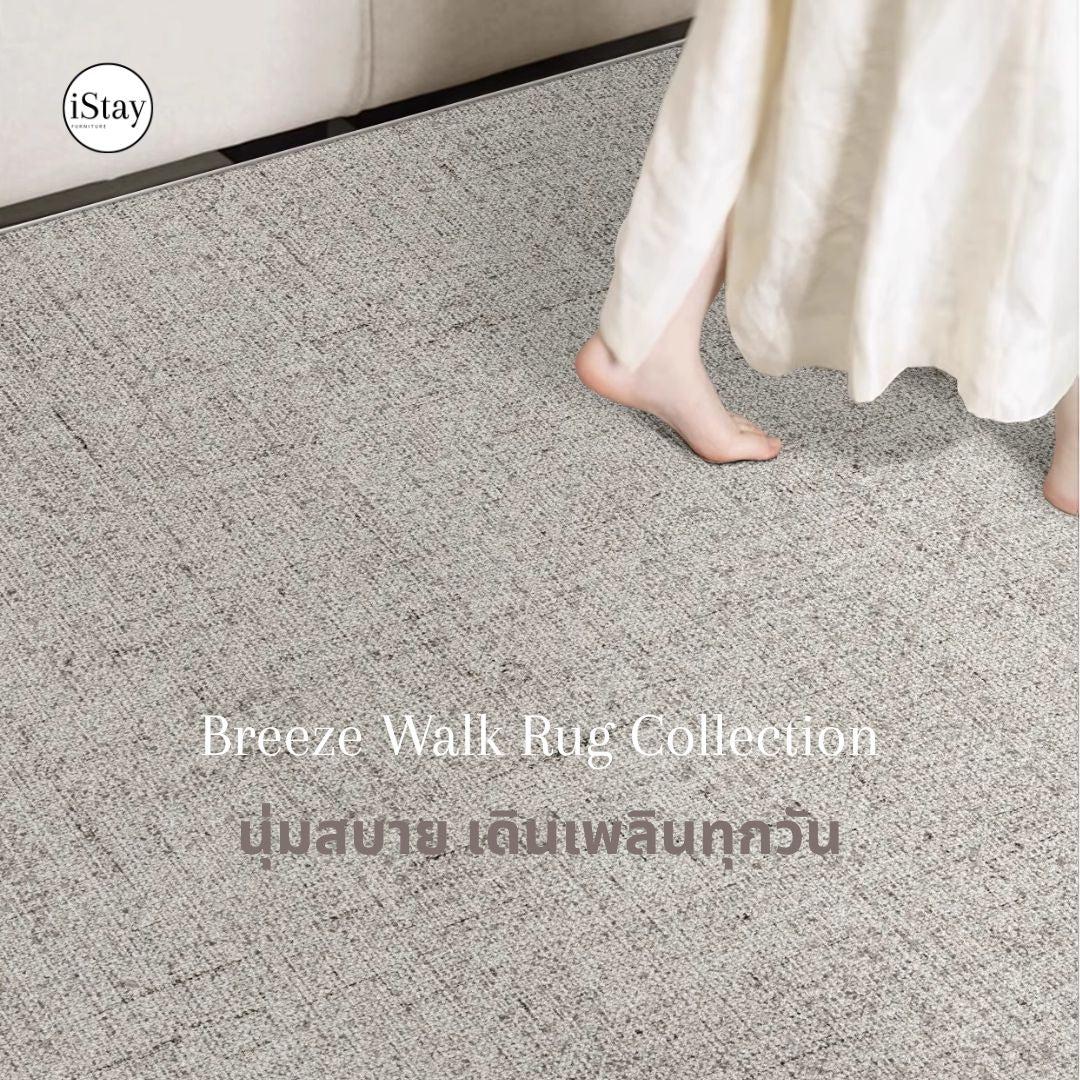 พรมห้องนั่งเล่น กันน้ำ เช็ดง่าย พนมโเดิร์นโทนเทา Breeze Walk Rug Collection | iStay