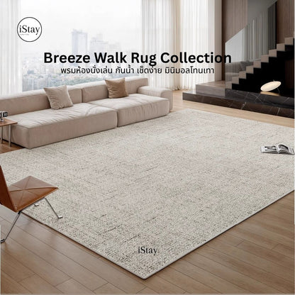 พรมห้องนั่งเล่น กันน้ำ เช็ดง่าย พนมโเดิร์นโทนเทา Breeze Walk Rug Collection | iStay