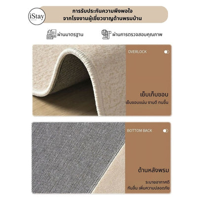 พรมห้องนั่งเล่น สีครีม กันน้ำ กันเปื้อน ซับเสียง | iStay