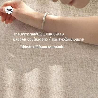 พรมห้องนั่งเล่น สีครีม กันน้ำ กันเปื้อน ซับเสียง | iStay