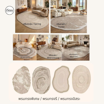 พรมห้องนั่งเล่น สีครีม กันน้ำ กันเปื้อน ซับเสียง | iStay