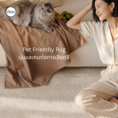 พรมห้องนั่งเล่น สีครีม กันน้ำ กันเปื้อน ซับเสียง | iStay